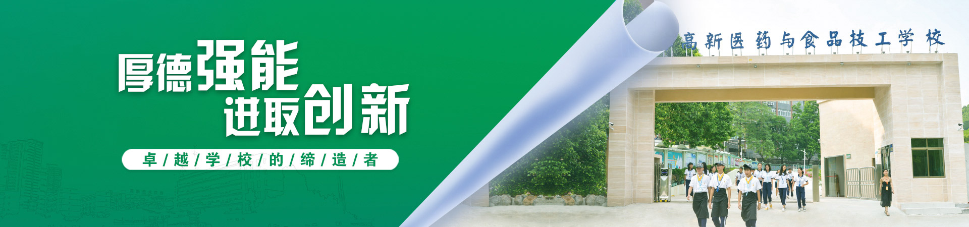 廣州高新教育集團旗下廣州市高新醫藥與食品技工學校
